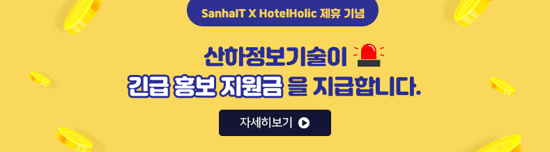 긴급 홍보 지원금을 지급