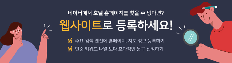 호텔 검색 등록