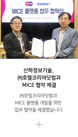 MICE 협약 체결