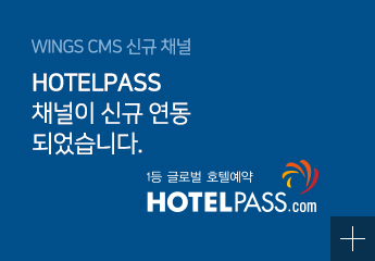 HOTELPASS 채널 신규 연동