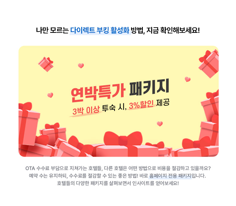 부킹 활성화 방법