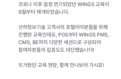 WINGS 교육 현장