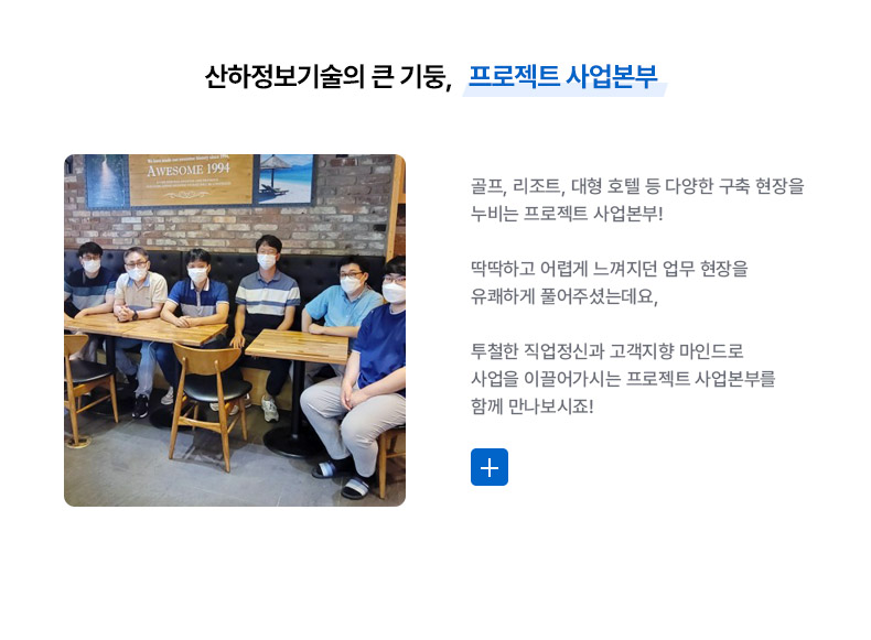 프로젝트 사업본부 소개