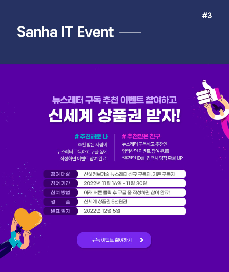 뉴스레터 구복 이벤트