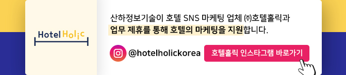 SANHAIT X HotelHolic 인스타그램